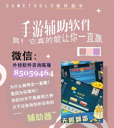 「热点资讯」微乐福建麻将开挂方法”详细教程辅助工具