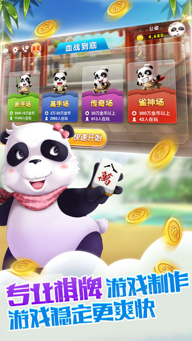 新教你‘‘熊猫麻将开挂怎么用!其实确实有挂