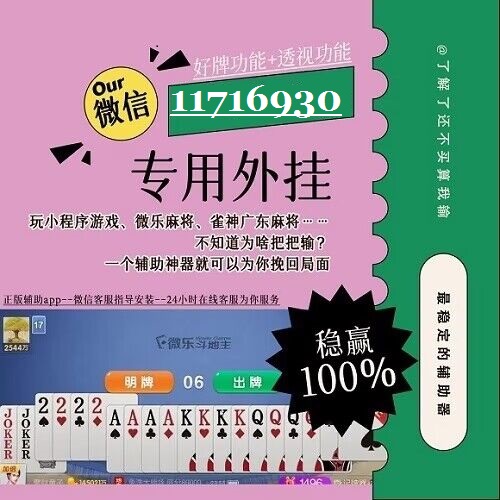 新教你‘‘微信小程序麻将开挂视频!其实确实有挂