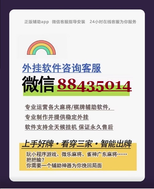 3分钟教你科普“小程序麻将挂需要多少钱!其实确实有挂的