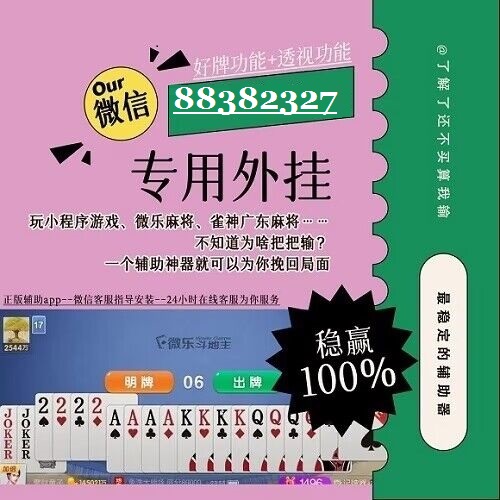 新教你‘‘下朋友圈麻将开挂器软件”-太坑了原来有挂