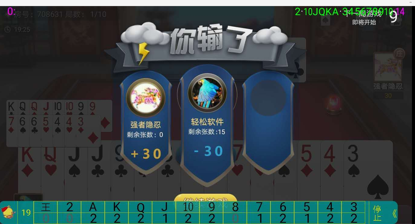 火爆全网!微乐斗地主好友房记牌器—真实可以装挂