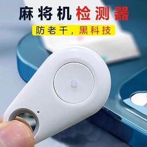 推荐十款！战神麻将机检测器能检测出来么,推荐8个购买渠道