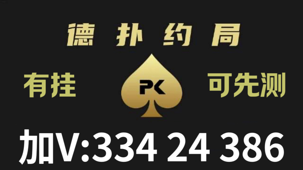 三分钟了解&quot;wepoker微扑克有没有挂!其实确实有挂的