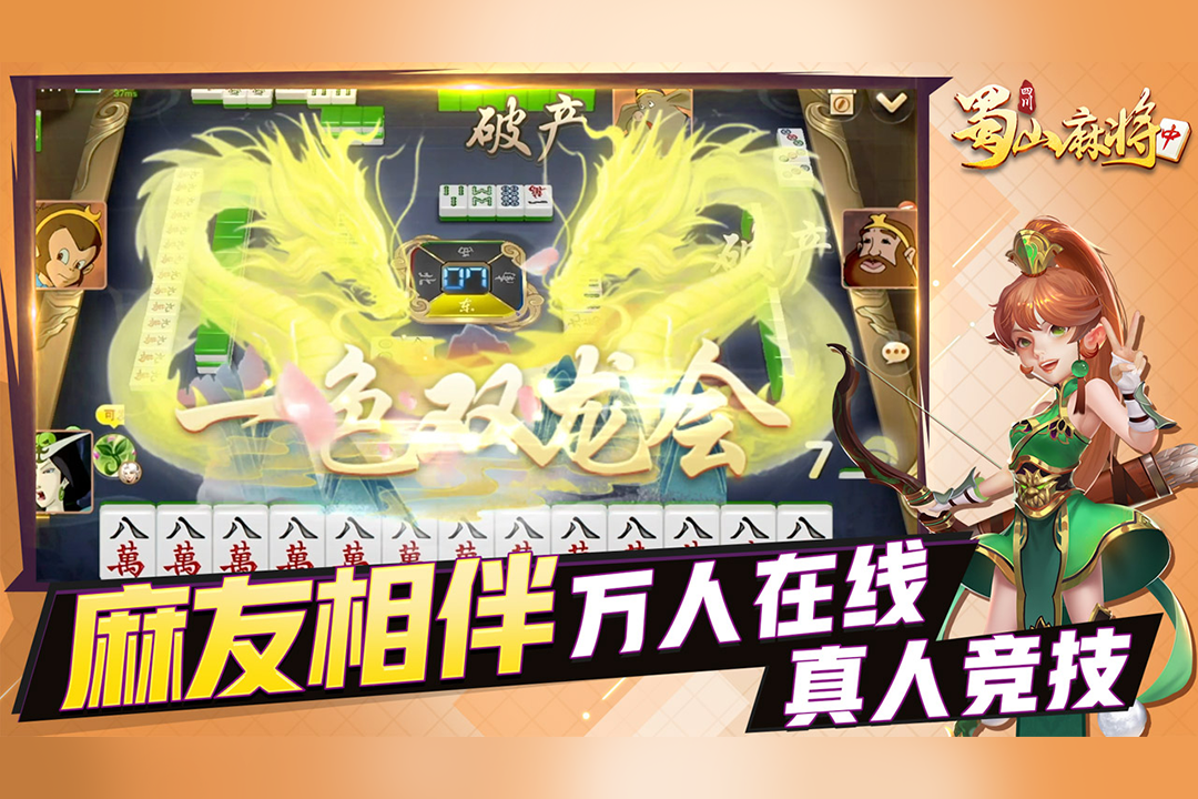 (2分钟介绍)“蜀山四川麻将开挂能不能被人发现!其实确实有挂的