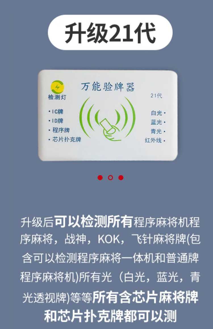 玩家必备！麻将机程控器检测器,推荐6个购买渠道