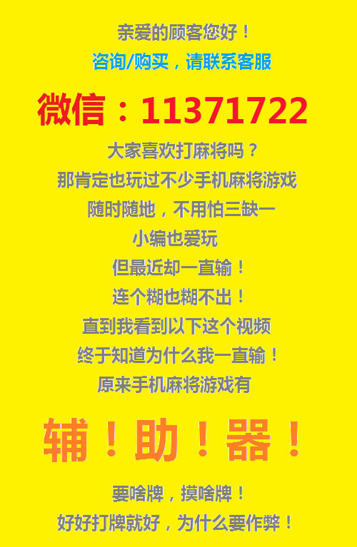 玩家必备教程微信雀神广东麻将外卦神器苹果手机!其实确实有挂的
