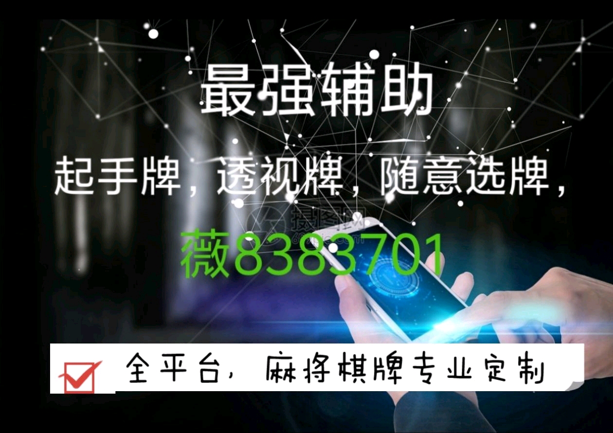 分享决窍“手机打牌万能开挂神器是真的吗(确实有挂)-知乎