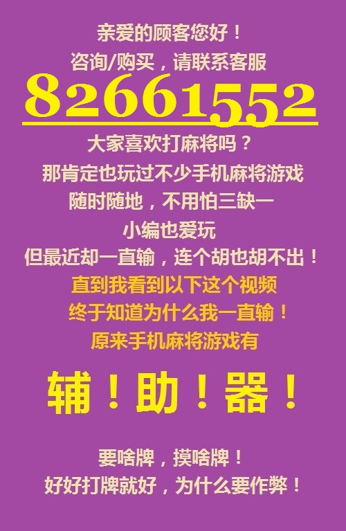3分钟教你科普“朱雀大厅麻将斗牛开挂软件是真的假的-哔哩哔哩 