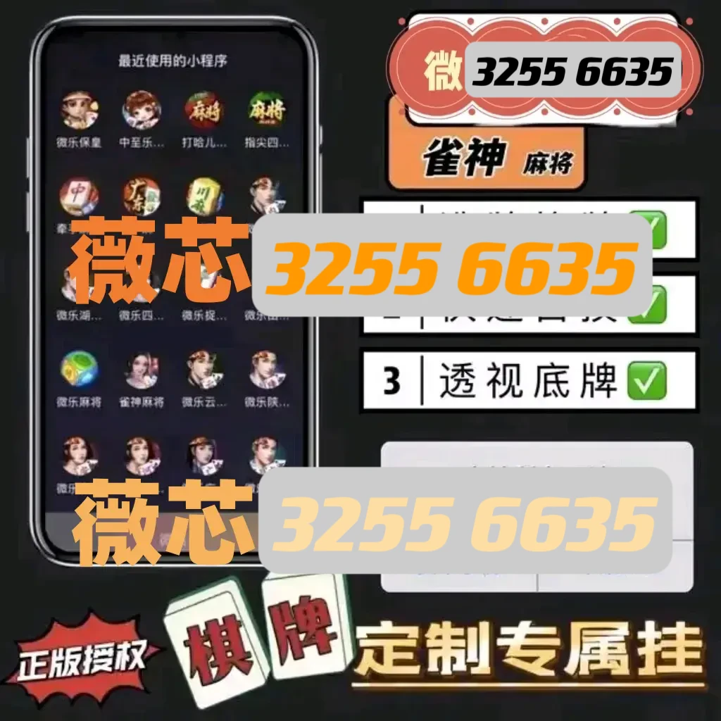 一分钟教你“手机麻将透视通用”(确实是有挂)-哔哩哔哩