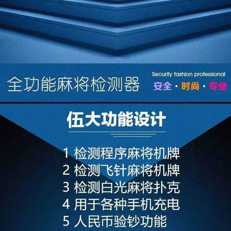 分享玩家攻略！手机上麻将机检测神器,推荐4个购买渠道