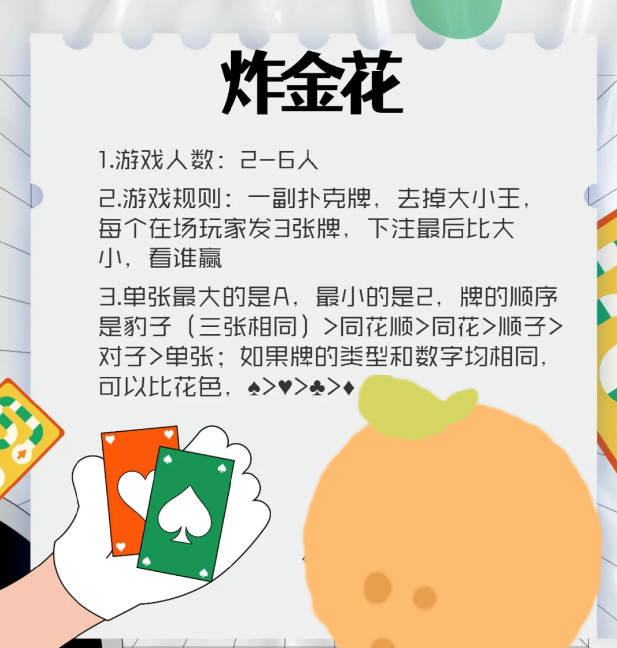 玩家必备攻略“下金花如何偷看自己的牌一《我来教教你怎么赢 》