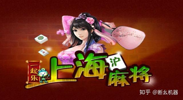 乐乐上海麻将真的确实是有挂(原来真的有挂)