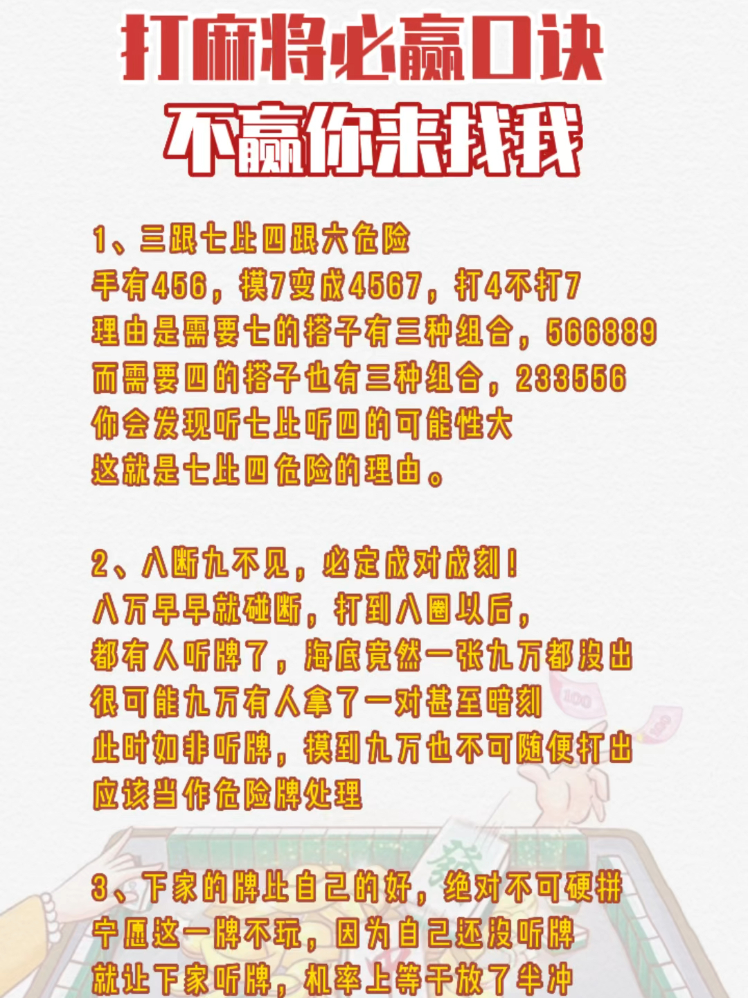 必看盘点揭秘!打牌九必胜口诀一《我来教教你怎么赢 》
