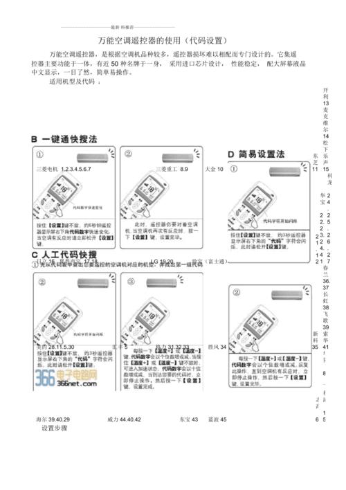 优选推荐“普通机麻万能遥控器《详细教程 新浪科技》