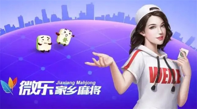 微乐北京麻将派牌规律(揭秘手机上辅牌器)