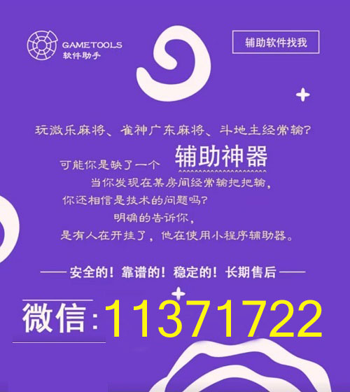 小程序麻将透牌神器(到底能不能开挂)