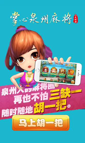 开心泉州麻将专用神器(揭秘手机上确实有猫腻)
