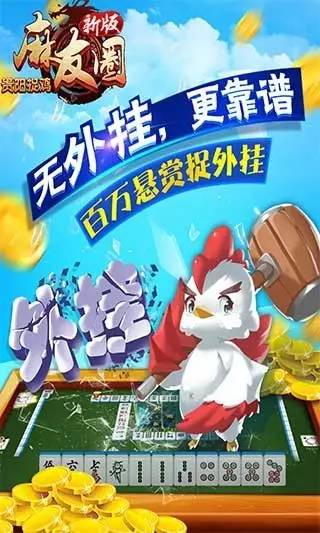 雀友会潮汕麻将原来真的有挂呢(真的有挂确实有挂)
