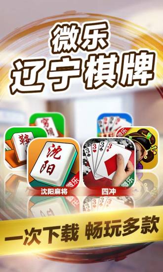 微乐辽宁麻将专用神器(揭秘手机上系统发好牌)