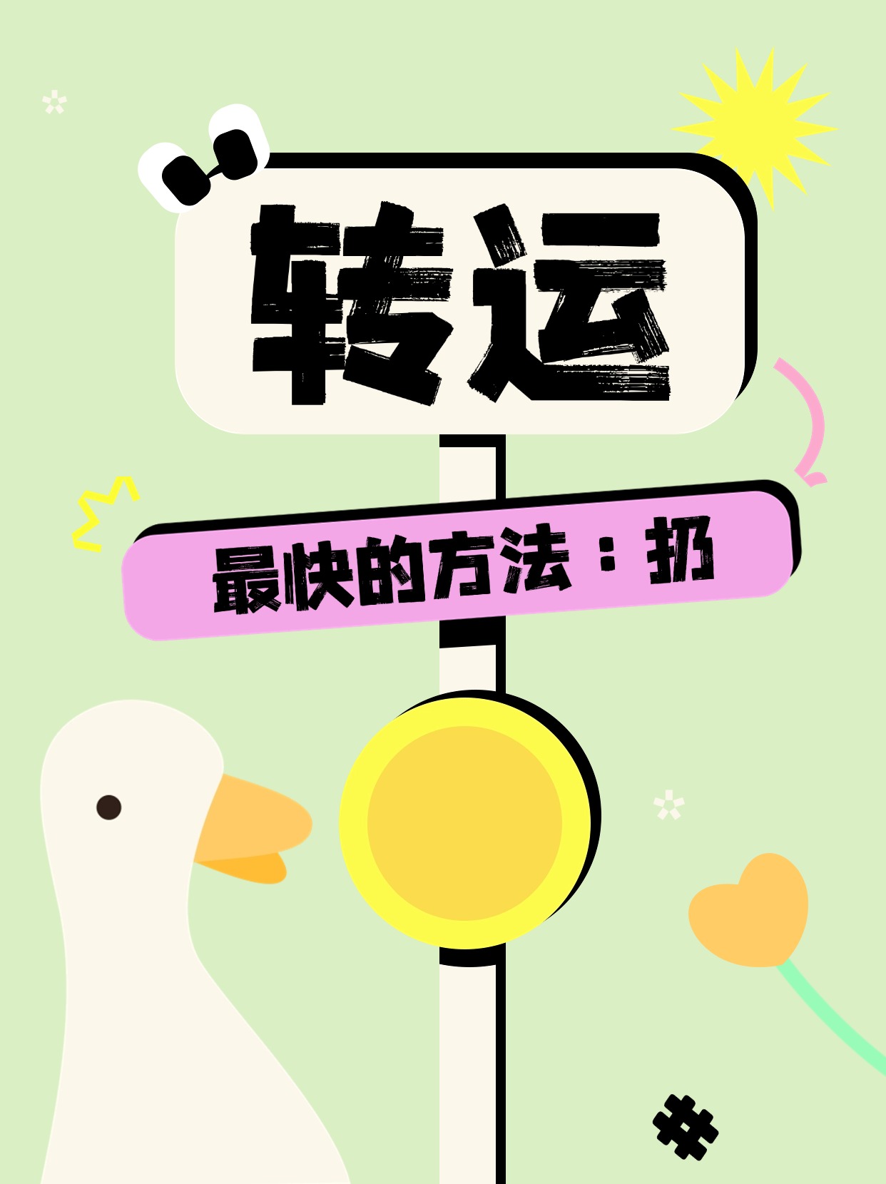 厉害了!小九手气不好如何转运《详细教程 新浪科技》