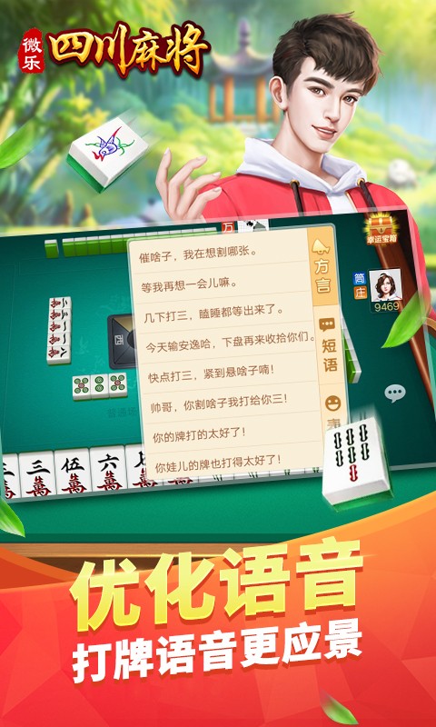 微乐四川麻将最新神器下载(确实真的有挂)