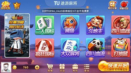 欢乐途游麻将修改器(揭秘小程序提高胜率)