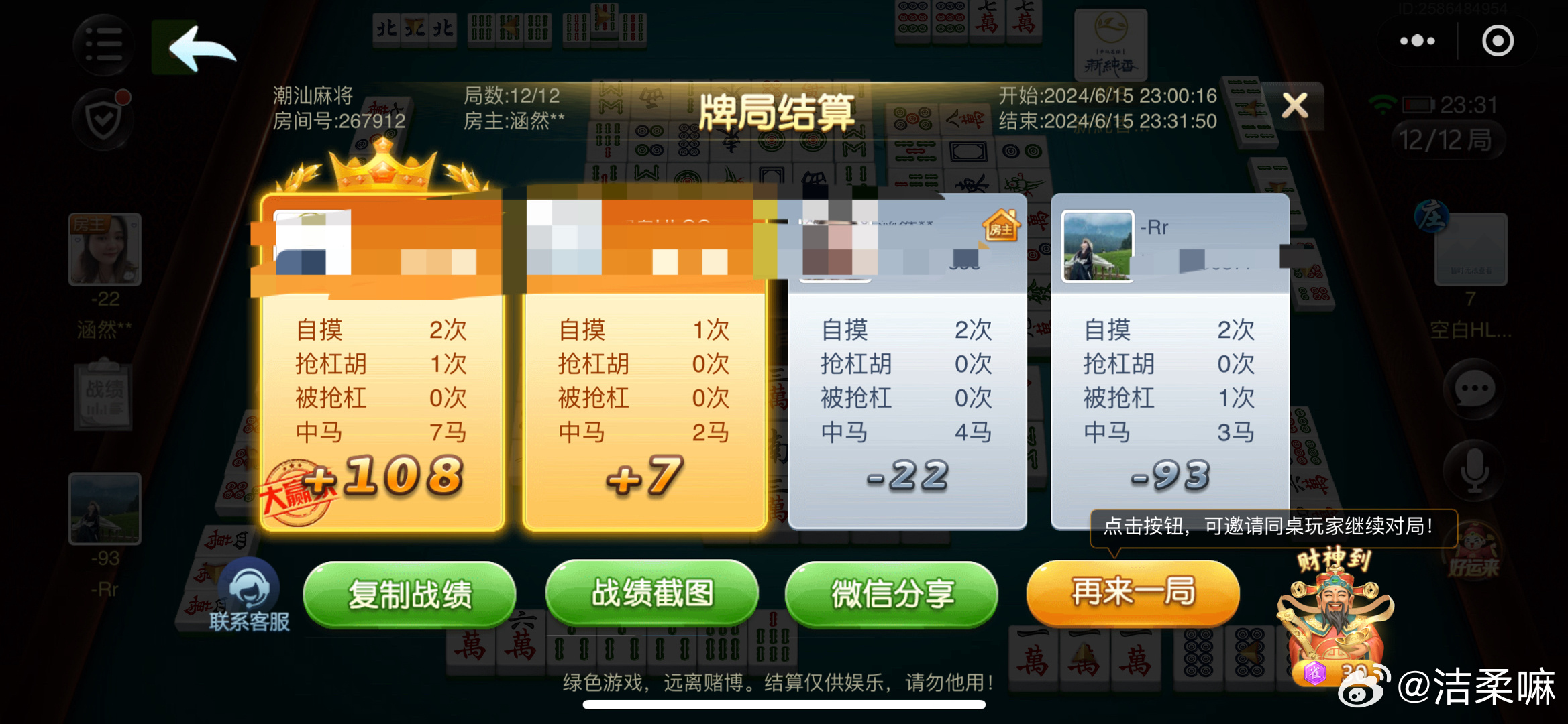手机麻将软件只赢不输(其实真的有挂)