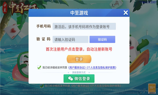 中至麻将胡牌神器软件(到底能不能开挂)
