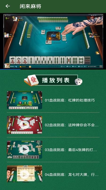 闲来麻将有什么规律吗(揭秘小程序插件购买)