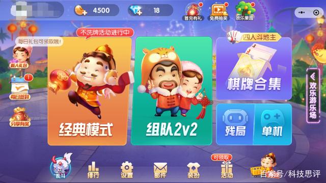 小程序微乐斗地主怎么拿好牌(揭秘小程序最新神器下载)