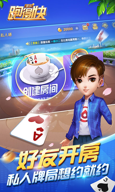 多乐跑得快创建房间怎么提升胜率(揭秘手机上提高胜率)