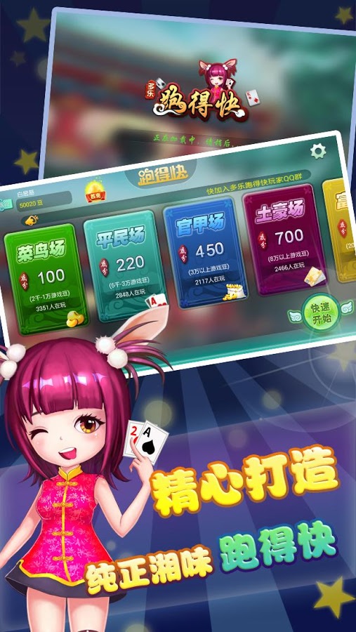 多乐跑得快第三方辅助器(确实有挂)