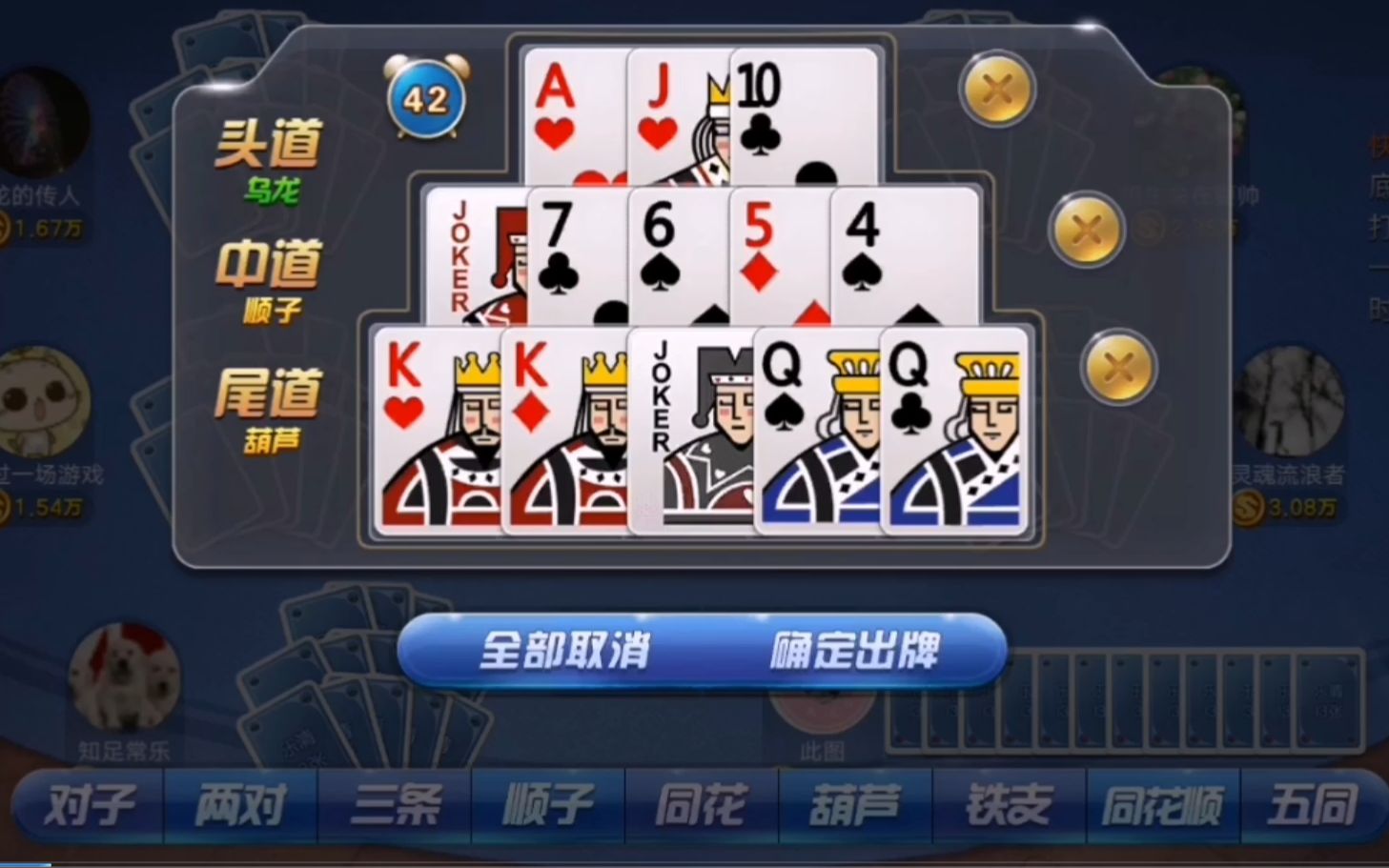 大头十三水其实是有挂的(原来真的有挂)