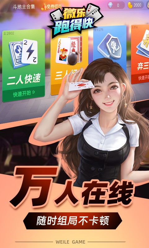 微乐跑得快自建房输赢规律(揭秘手机上助攻神器)