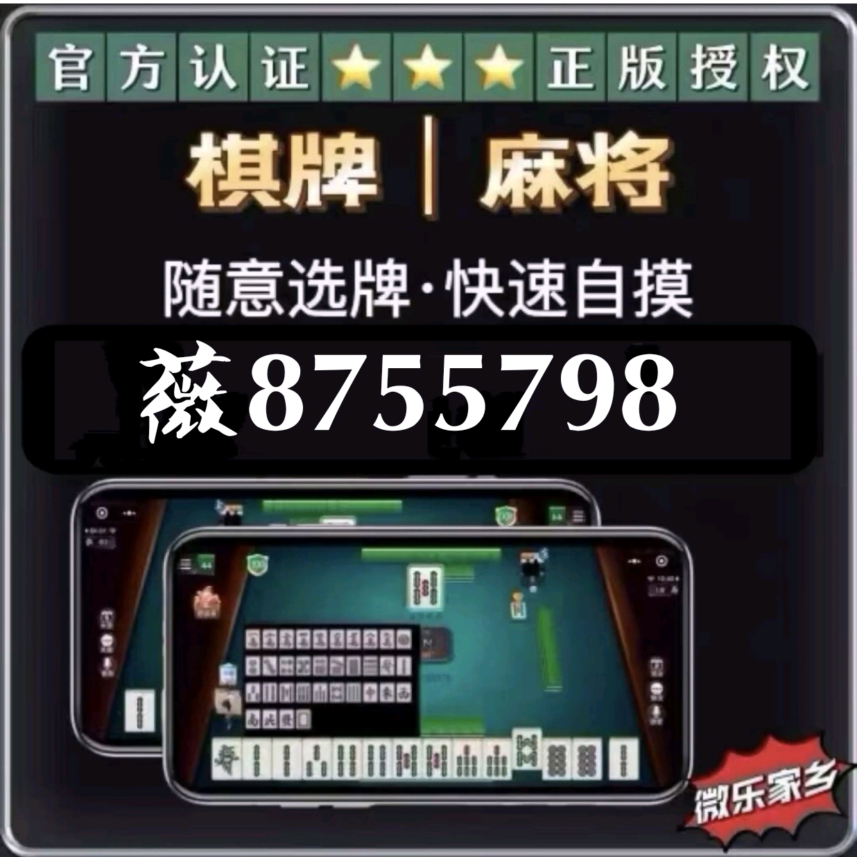 微乐安徽麻将辅牌器(揭秘小程序专用神器)