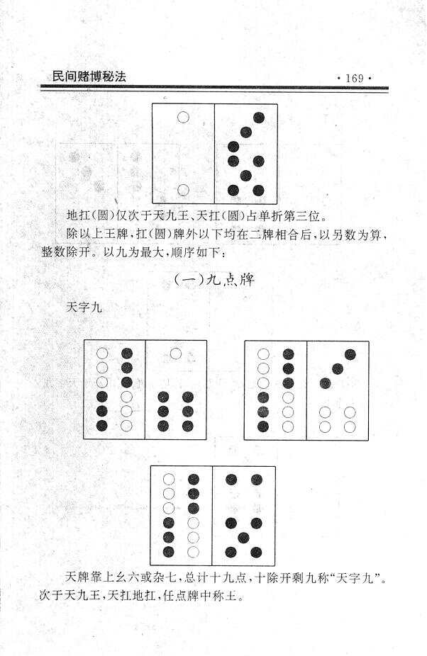 火爆全网!牌九赢钱的小方法《新浪科技 讲解窍门》