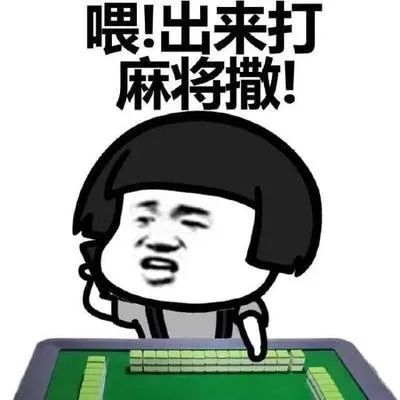 5分钟教会你“普通麻将推筒子出老千技巧一《我来教教你怎么赢 》