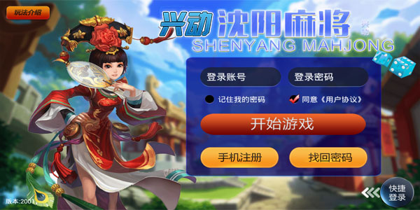 兴动沈阳麻将究竟是不是有挂(其实是有挂确实有挂)