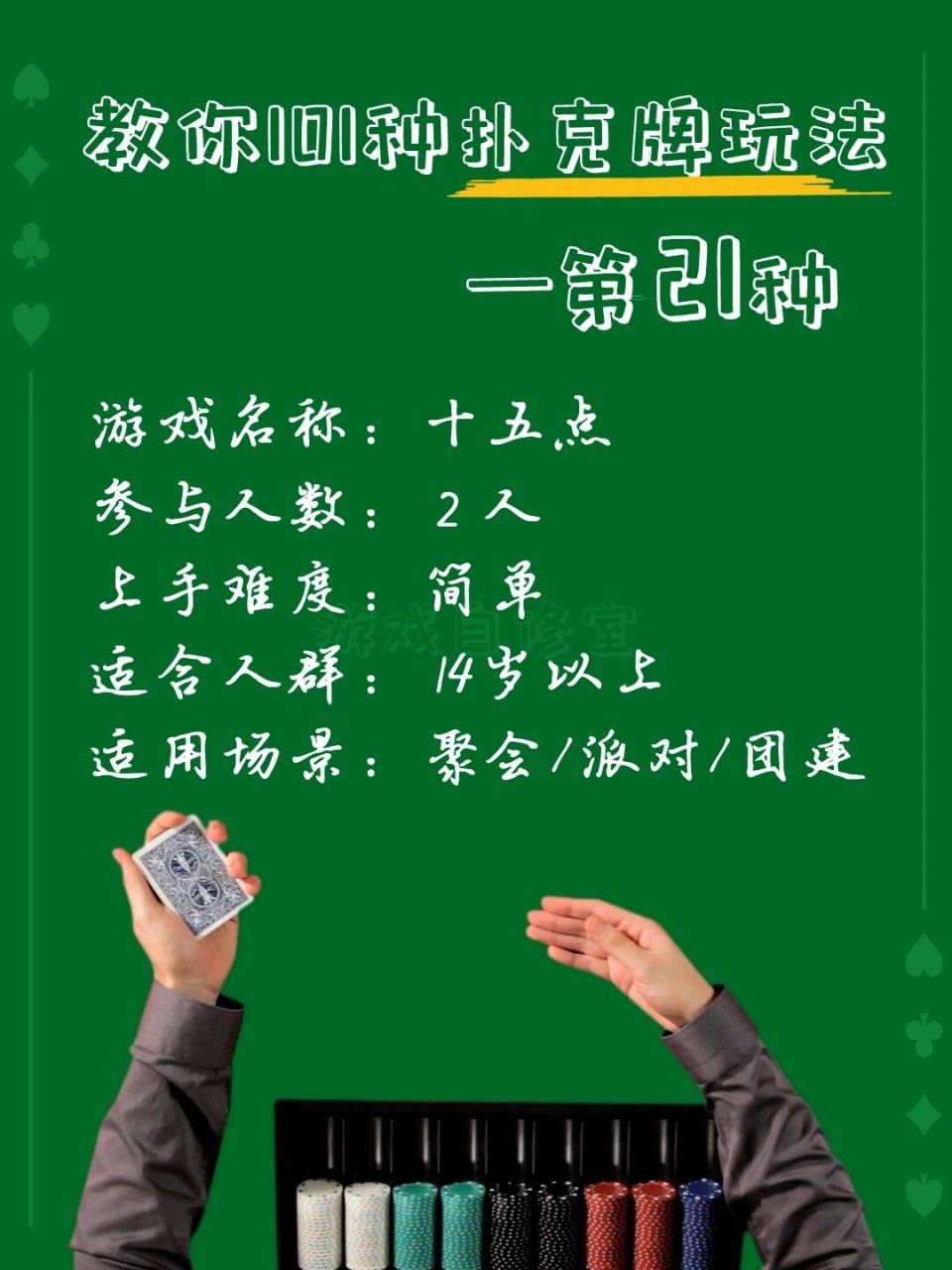 玩家必备教程玩十点半高科技好用吗一《我来教教你怎么赢 》