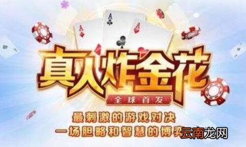 火爆全网!普通牌炸金花搞鬼最简单方法 一《我来教教你怎么赢 》