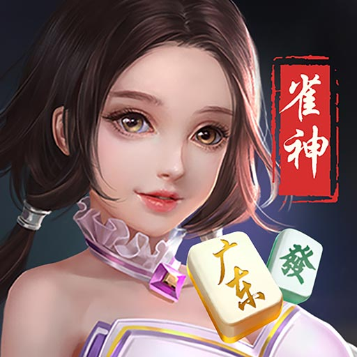 雀神广东麻将如何提高胜率(揭秘小程序插件购买)