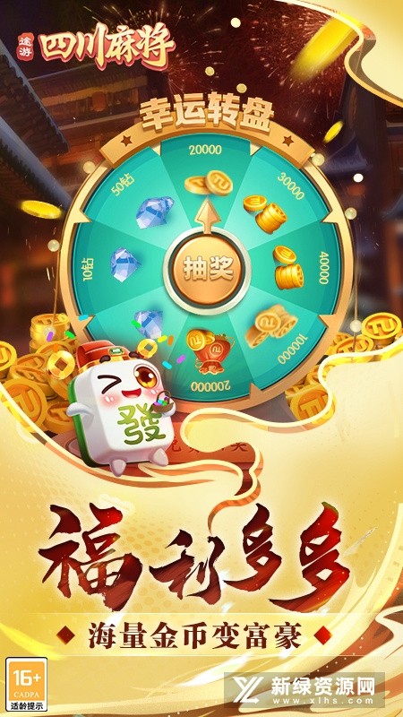 途游麻将天降财神(确定是有挂)