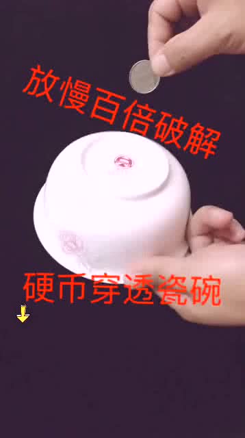 优选推荐“瓷碗盖住的硬币能够控制吗_《爱问知识人 使用说明》