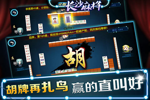 哈哈长沙麻将到底能不能开挂(真的有挂)