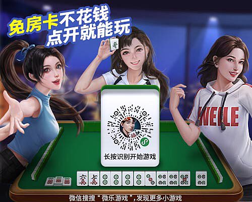 微乐福建麻将攻略(揭秘小程序最新神器下载)