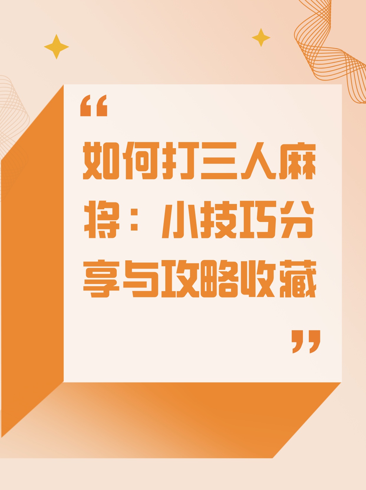 「热点资讯」三公大吃小怎么打更容易赢《详细教程 新浪科技》
