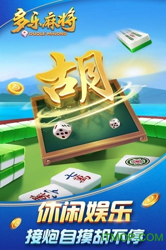 多乐麻将怎么赢得多(揭秘小程序攻略插件)
