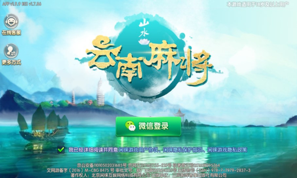 云南山水麻将究竟有没有挂(确实是有挂)