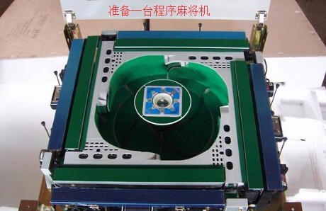 5分钟教会你“普通麻将机万能遥控芯一《我来教教你怎么赢 》